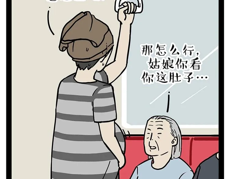 第178话 都给女装大佬让个座 第32页