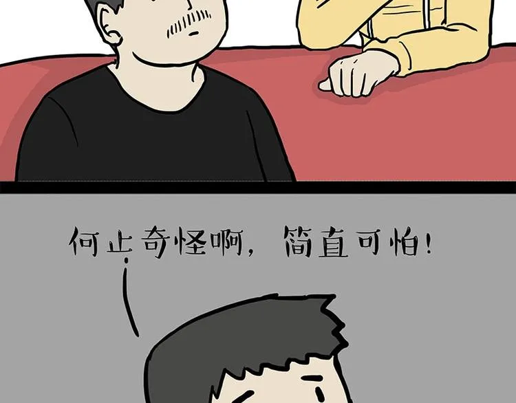 第179话 是我干的 第17页