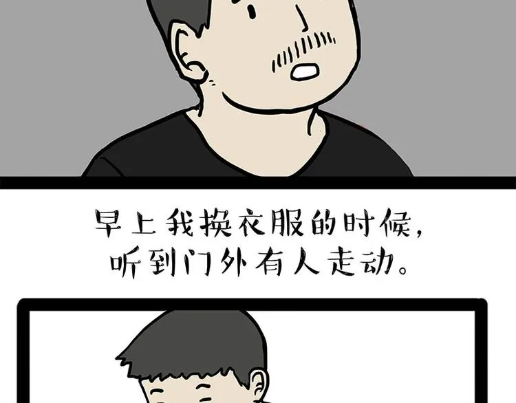 第179话 是我干的 第18页