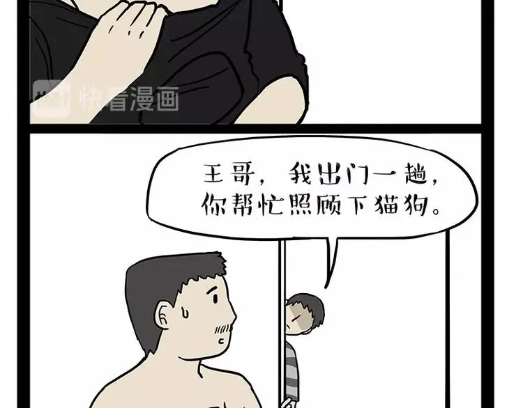 第179话 是我干的 第21页