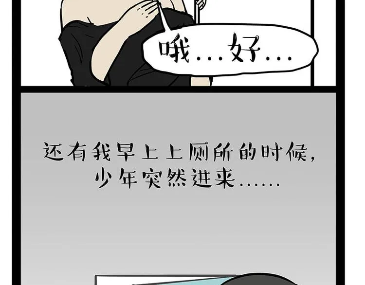 第179话 是我干的 第22页