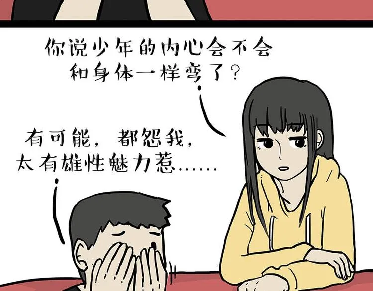 第179话 是我干的 第28页
