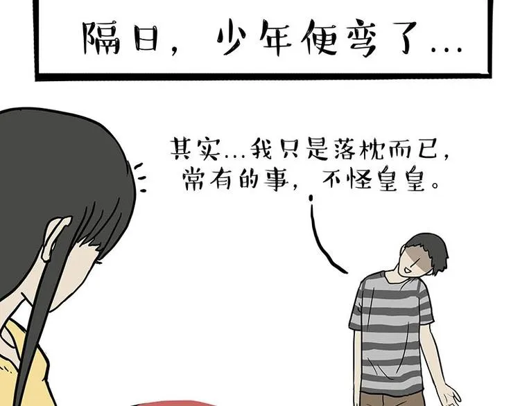 第179话 是我干的 第34页