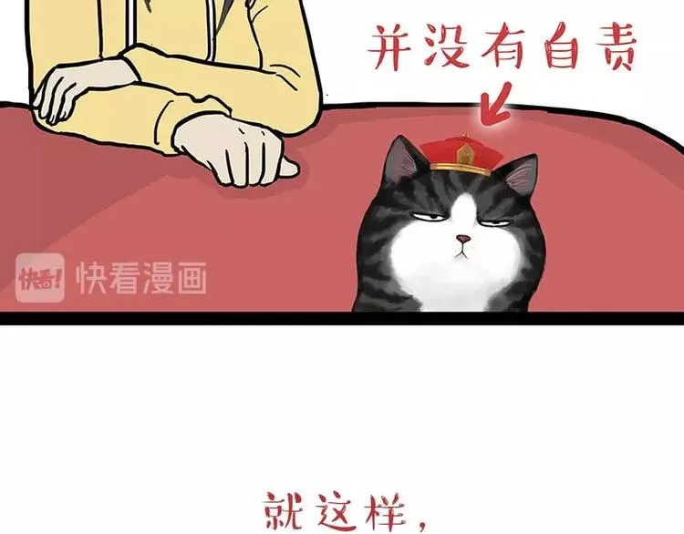 第179话 是我干的 第36页