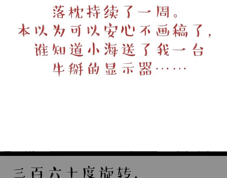 第179话 是我干的 第37页