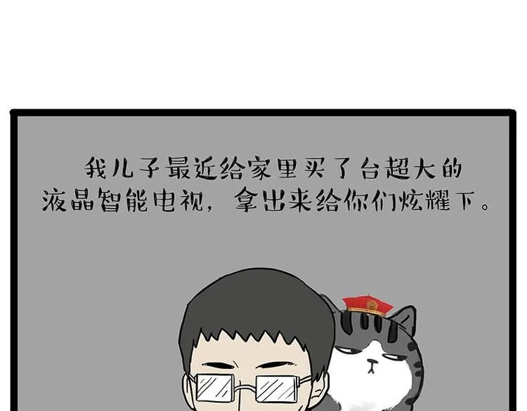 第180话 电视，别再提你智能 第1页