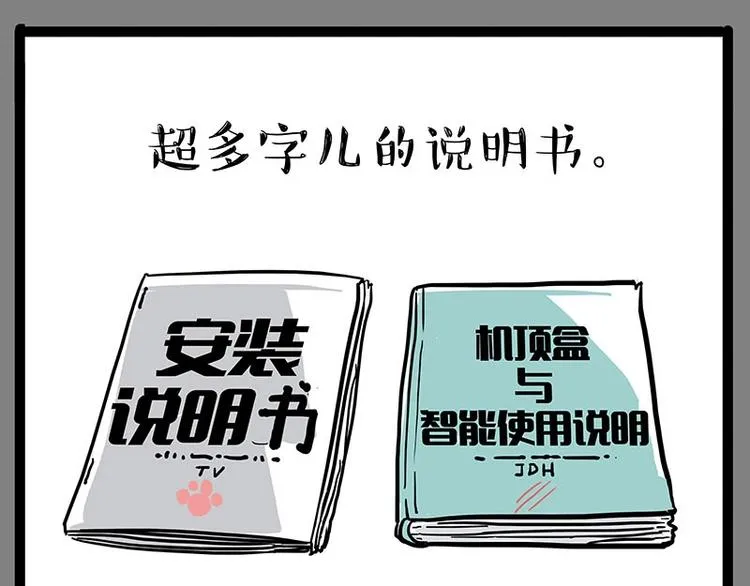 第180话 电视，别再提你智能 第8页