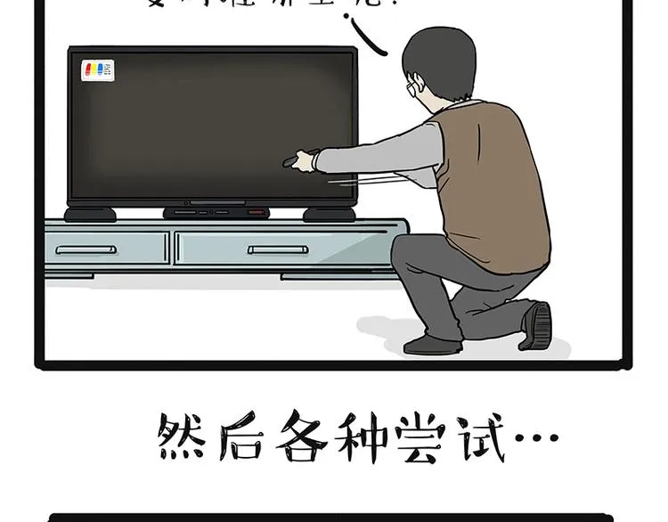 第180话 电视，别再提你智能 第18页