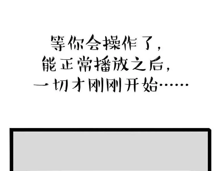 第180话 电视，别再提你智能 第42页