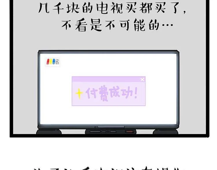 第180话 电视，别再提你智能 第46页