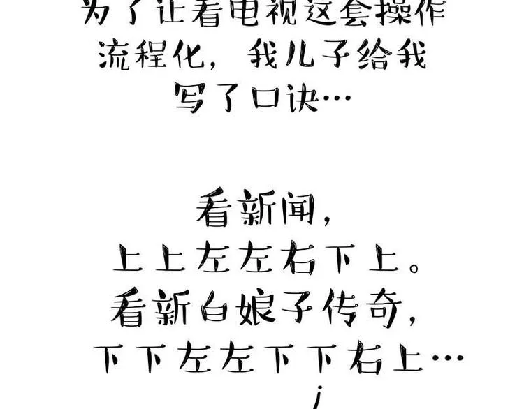 第180话 电视，别再提你智能 第47页