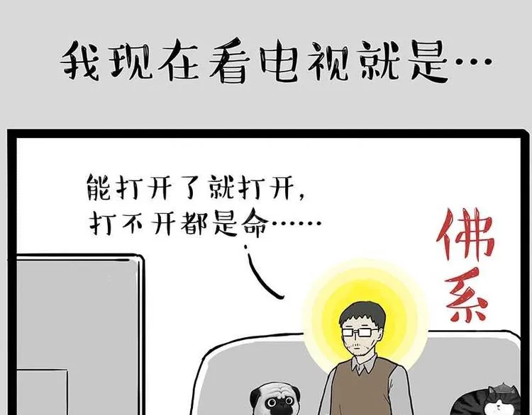 第180话 电视，别再提你智能 第51页