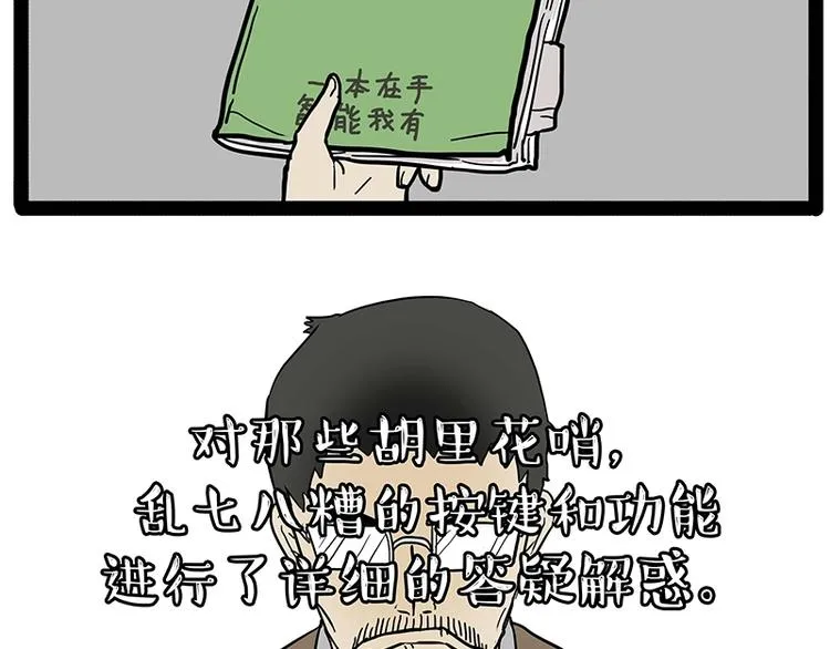 第180话 电视，别再提你智能 第56页