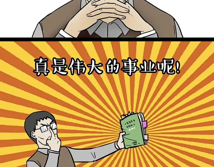 第180话 电视，别再提你智能 第57页