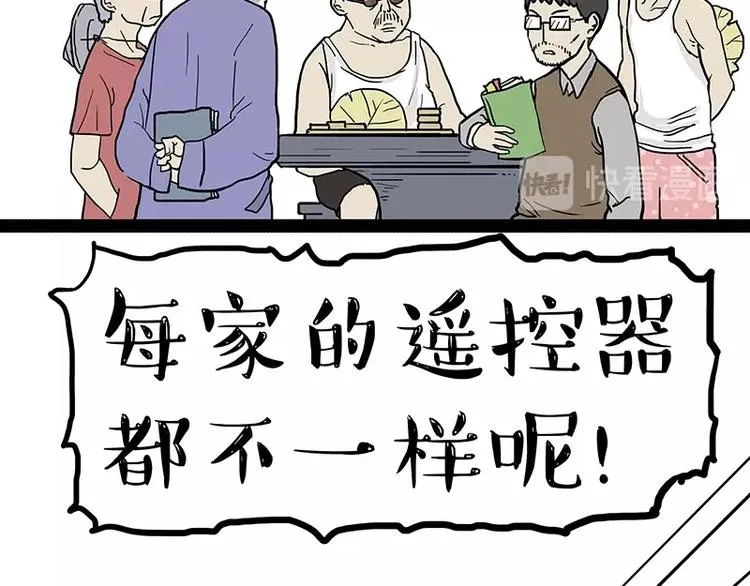 第180话 电视，别再提你智能 第59页