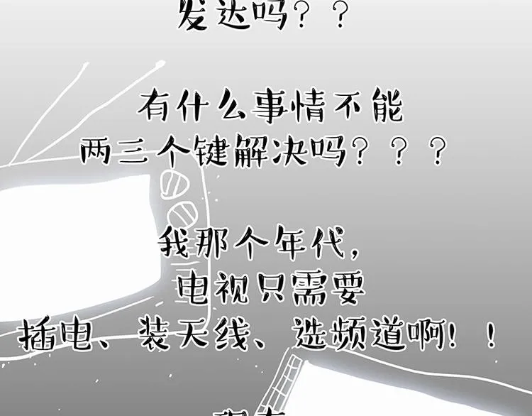 第180话 电视，别再提你智能 第61页