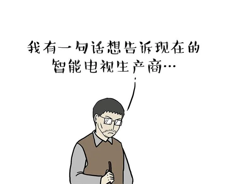 第180话 电视，别再提你智能 第66页