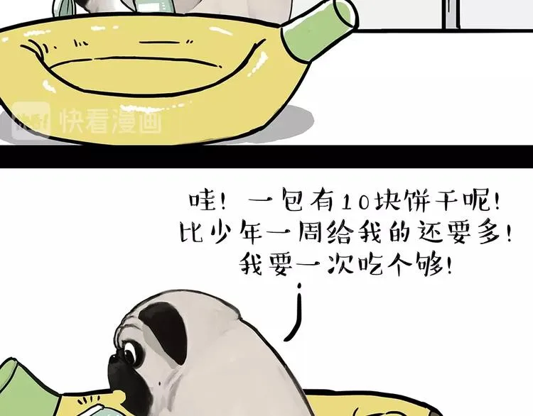 第181话 零食风波与蟑螂风波 第7页