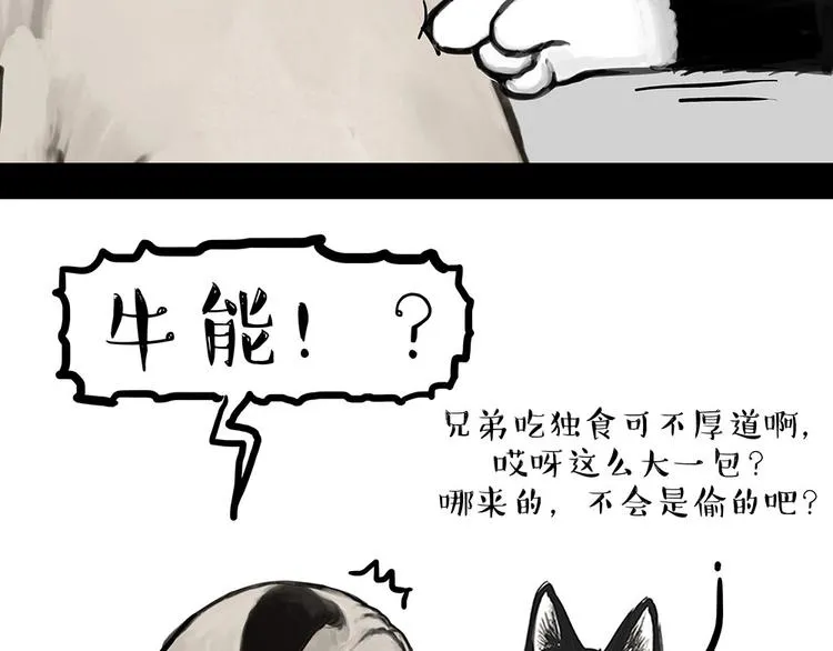 第181话 零食风波与蟑螂风波 第9页