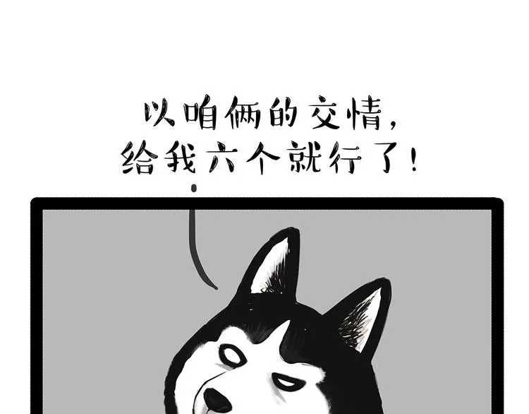 第181话 零食风波与蟑螂风波 第13页