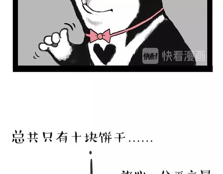 第181话 零食风波与蟑螂风波 第14页