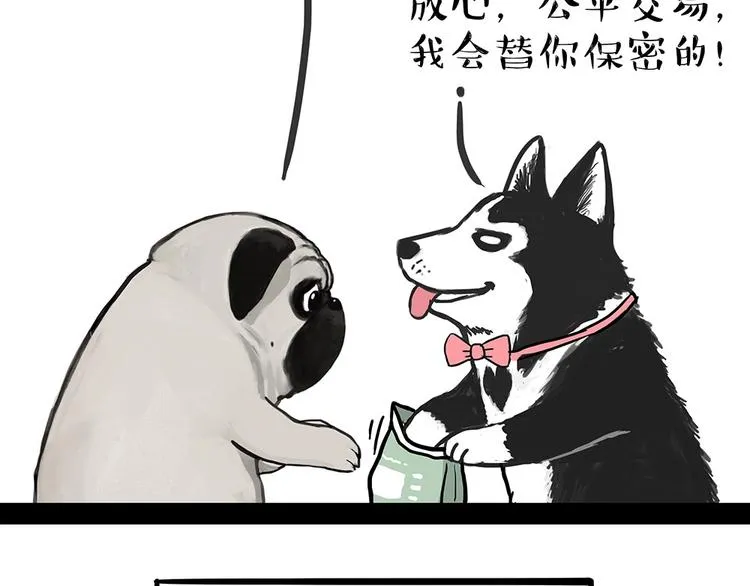 第181话 零食风波与蟑螂风波 第15页