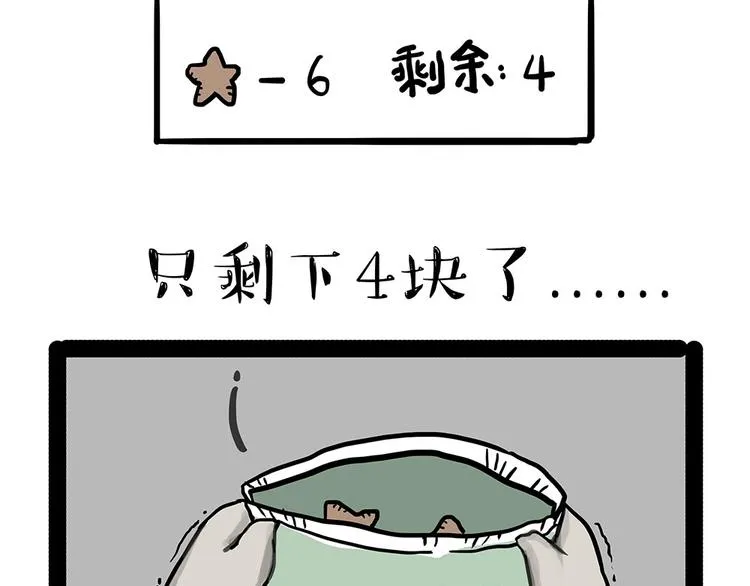 第181话 零食风波与蟑螂风波 第16页
