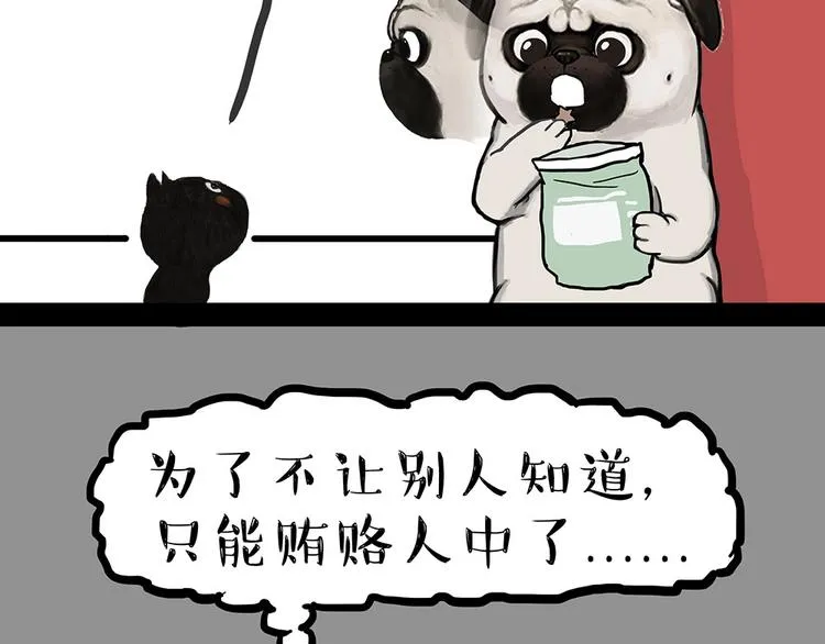 第181话 零食风波与蟑螂风波 第19页