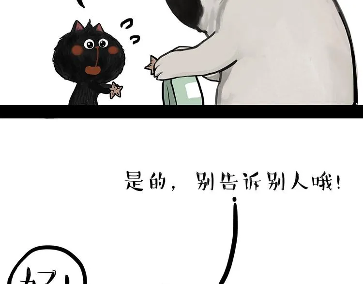 第181话 零食风波与蟑螂风波 第22页