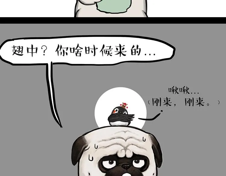 第181话 零食风波与蟑螂风波 第25页