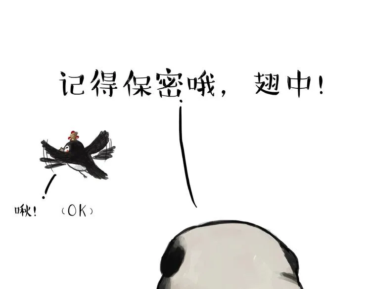 第181话 零食风波与蟑螂风波 第27页
