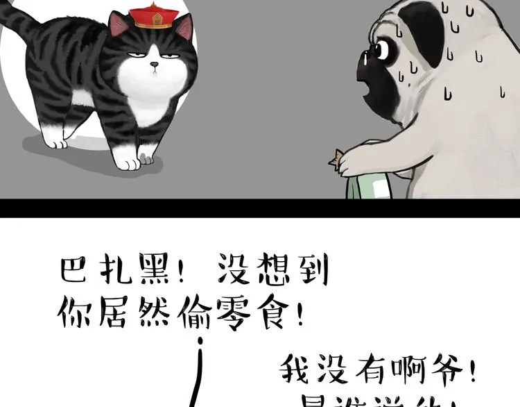 第181话 零食风波与蟑螂风波 第32页