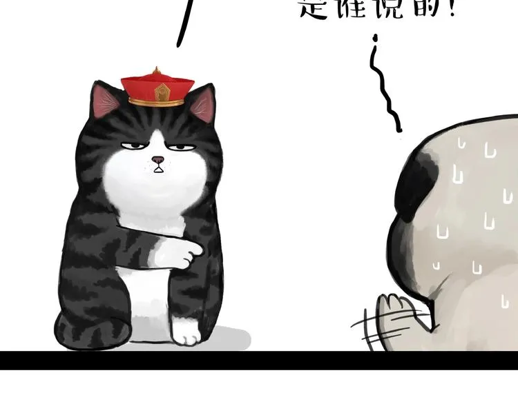 第181话 零食风波与蟑螂风波 第33页