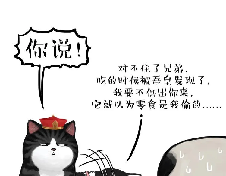 第181话 零食风波与蟑螂风波 第34页