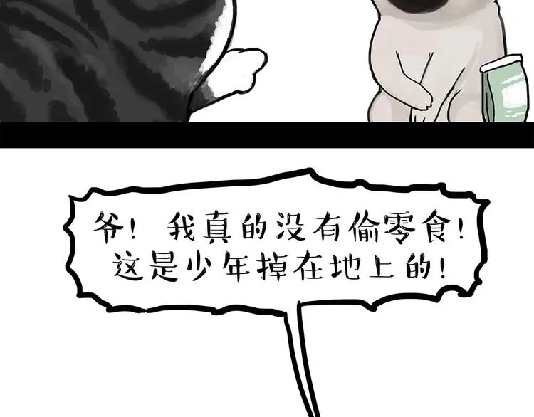 第181话 零食风波与蟑螂风波 第37页