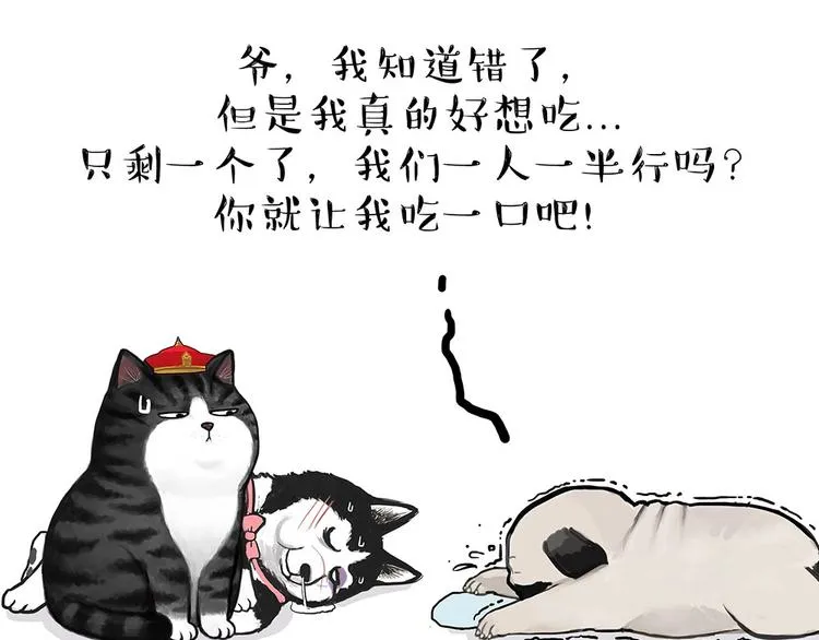 第181话 零食风波与蟑螂风波 第40页