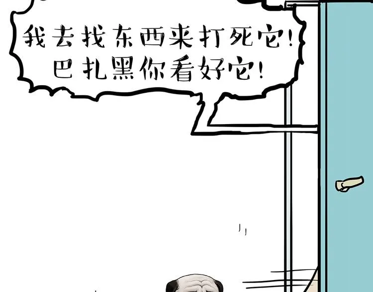 第181话 零食风波与蟑螂风波 第53页