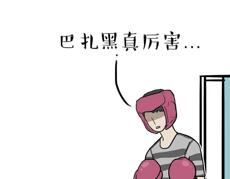 第181话 零食风波与蟑螂风波 第64页