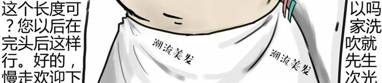 第182话 巴扎黑换了个头…型 第10页