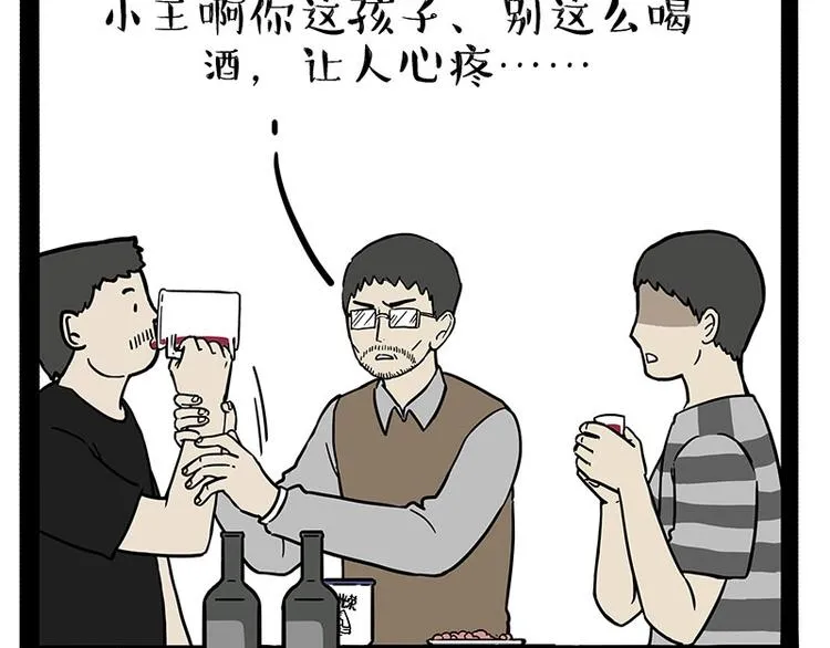 第183话 一男子寄宿友人家… 第19页