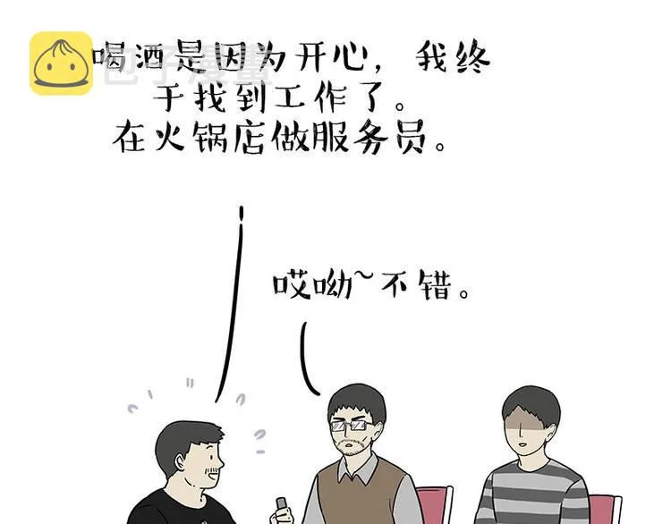 第183话 一男子寄宿友人家… 第22页