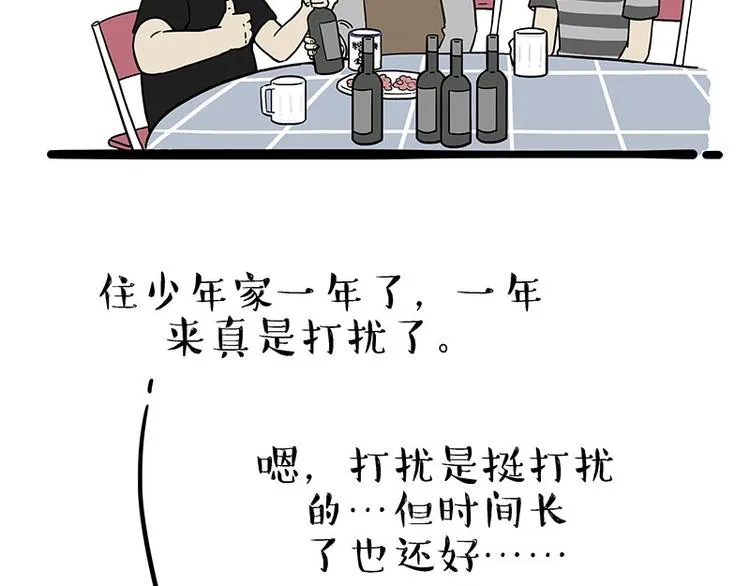 第183话 一男子寄宿友人家… 第23页