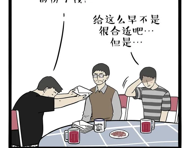 第183话 一男子寄宿友人家… 第44页