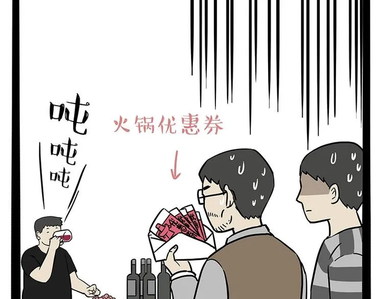 第183话 一男子寄宿友人家… 第68页