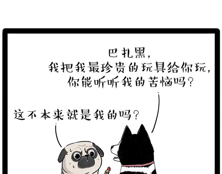 第184话 牛能的烦恼 第1页