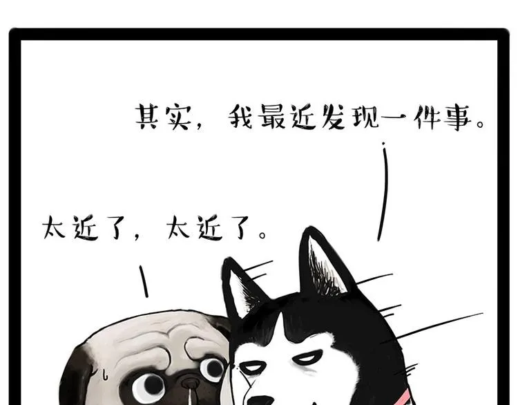 第184话 牛能的烦恼 第3页