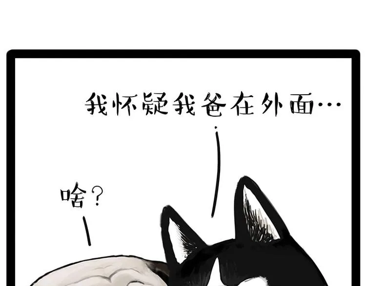 第184话 牛能的烦恼 第5页