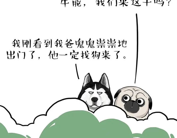 第184话 牛能的烦恼 第9页