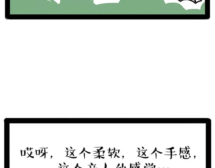 第184话 牛能的烦恼 第19页
