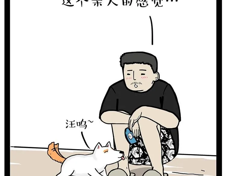 第184话 牛能的烦恼 第20页